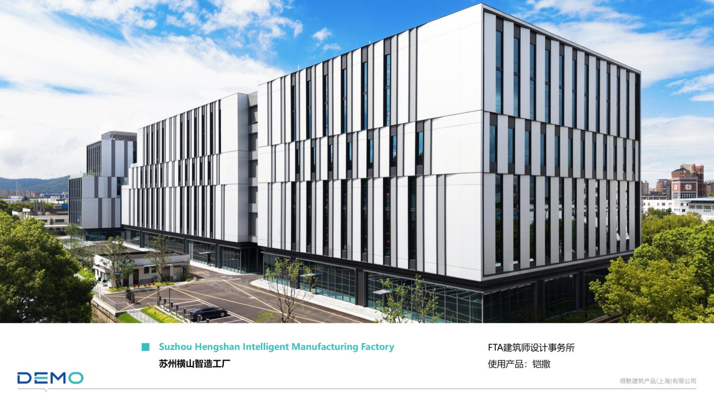 苏州横山智造工厂